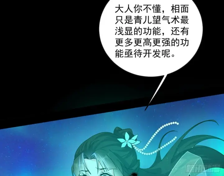 漫画《我为邪帝》青儿望气术与媚冷说话了！第6张图