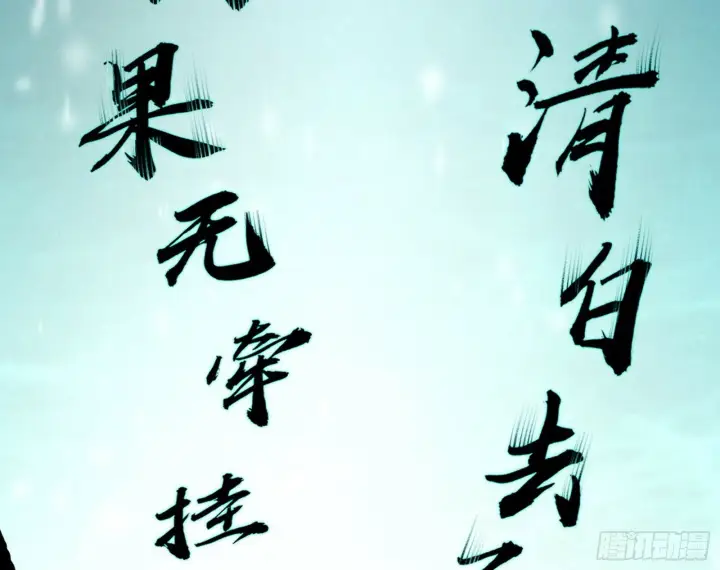 漫画《我为邪帝》青儿望气术与媚冷说话了！第67张图