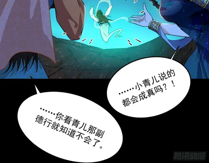 漫画《我为邪帝》青儿望气术与媚冷说话了！第77张图