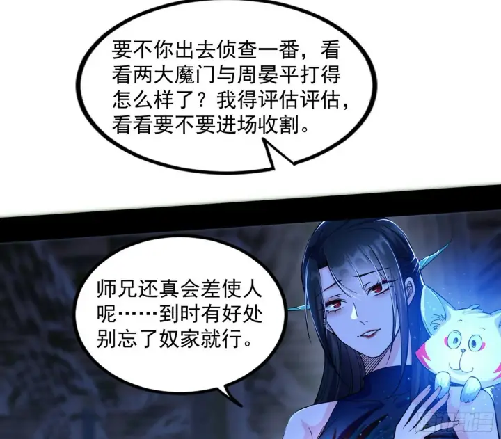漫画《我为邪帝》连番变故【端午加更】第104张图
