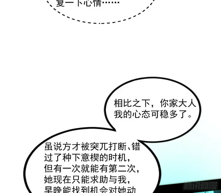 漫画《我为邪帝》连番变故【端午加更】第108张图