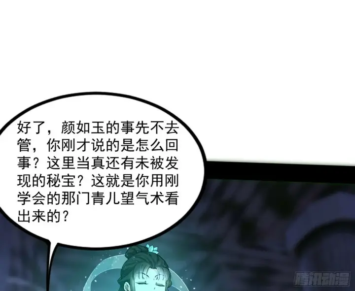 漫画《我为邪帝》连番变故【端午加更】第111张图