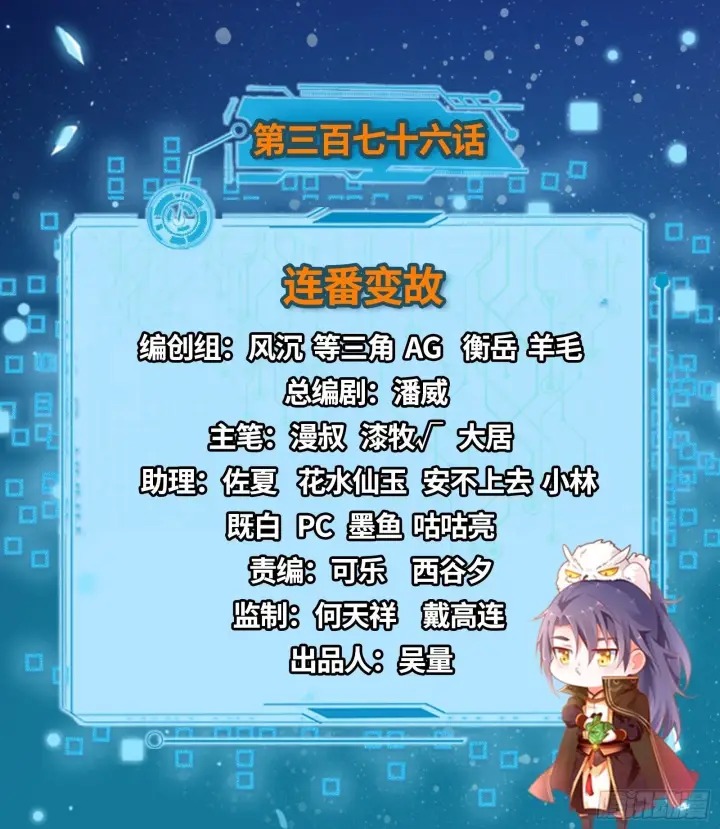 漫画《我为邪帝》连番变故【端午加更】第2张图