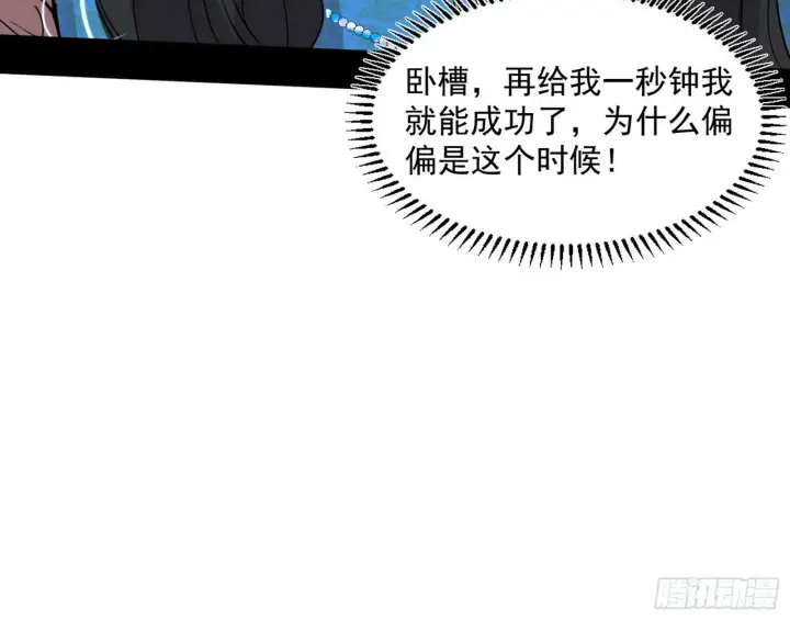 漫画《我为邪帝》连番变故【端午加更】第24张图