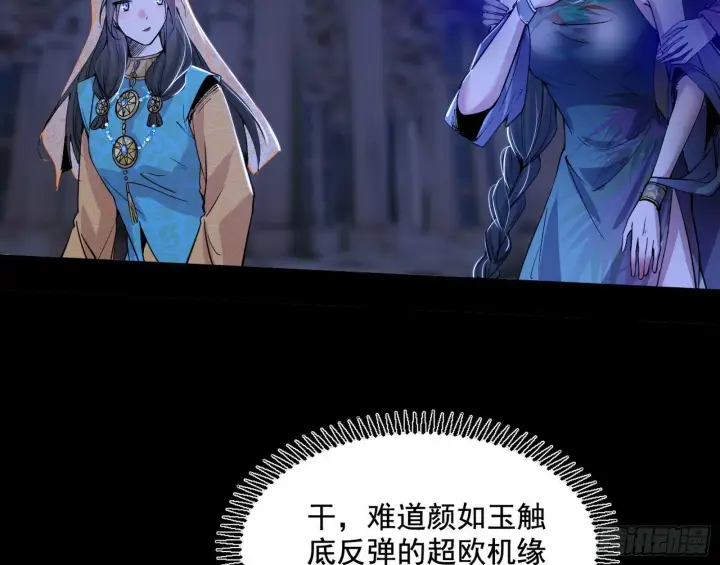漫画《我为邪帝》连番变故【端午加更】第26张图