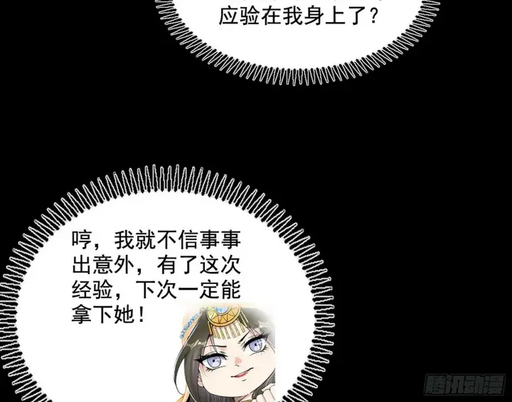 漫画《我为邪帝》连番变故【端午加更】第27张图