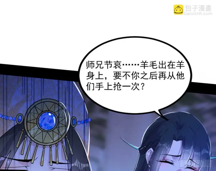 漫画《我为邪帝》连番变故【端午加更】第41张图