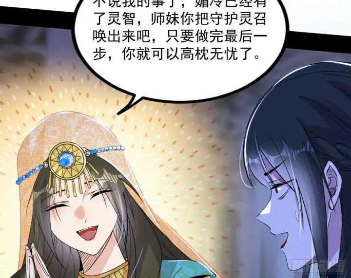 漫画《我为邪帝》连番变故【端午加更】第44张图