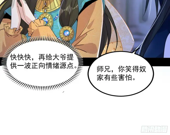 漫画《我为邪帝》连番变故【端午加更】第45张图