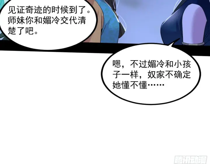 漫画《我为邪帝》连番变故【端午加更】第50张图