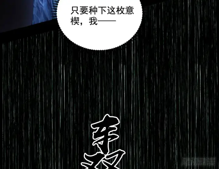 漫画《我为邪帝》连番变故【端午加更】第6张图