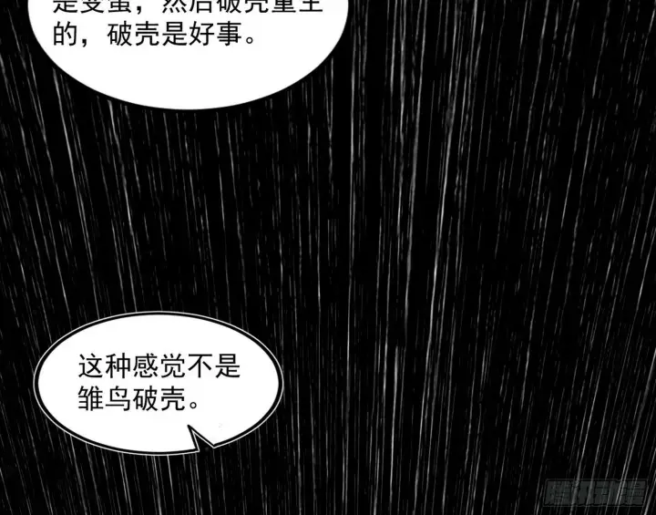 漫画《我为邪帝》连番变故【端午加更】第64张图
