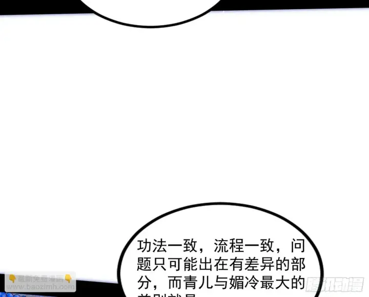 漫画《我为邪帝》连番变故【端午加更】第77张图