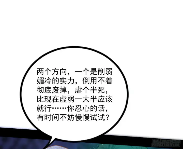 漫画《我为邪帝》连番变故【端午加更】第96张图