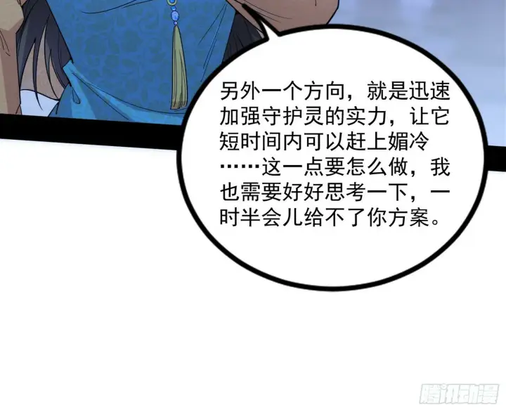 漫画《我为邪帝》连番变故【端午加更】第98张图