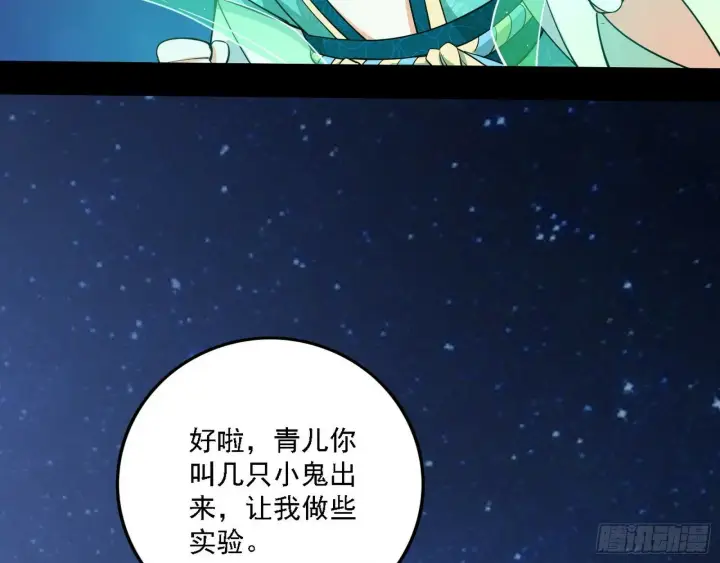 漫画《我为邪帝》后天灵宝鬼域壶偶第107张图
