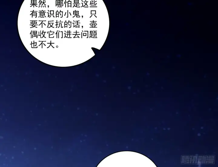 漫画《我为邪帝》后天灵宝鬼域壶偶第113张图