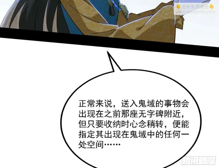 漫画《我为邪帝》后天灵宝鬼域壶偶第116张图