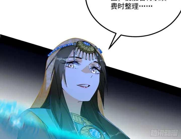 漫画《我为邪帝》后天灵宝鬼域壶偶第118张图