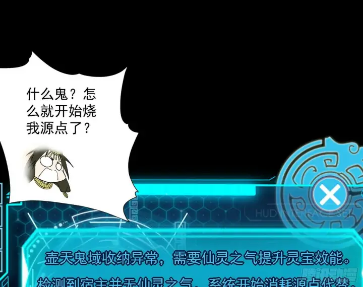 漫画《我为邪帝》后天灵宝鬼域壶偶第120张图