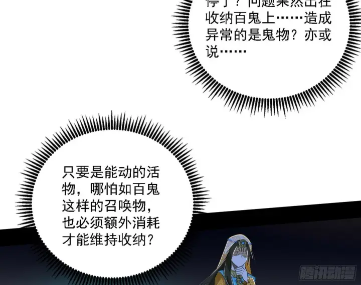 漫画《我为邪帝》后天灵宝鬼域壶偶第124张图