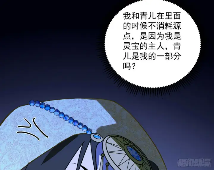漫画《我为邪帝》后天灵宝鬼域壶偶第126张图
