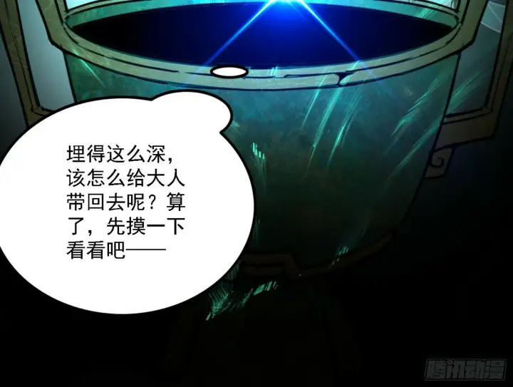 漫画《我为邪帝》后天灵宝鬼域壶偶第13张图
