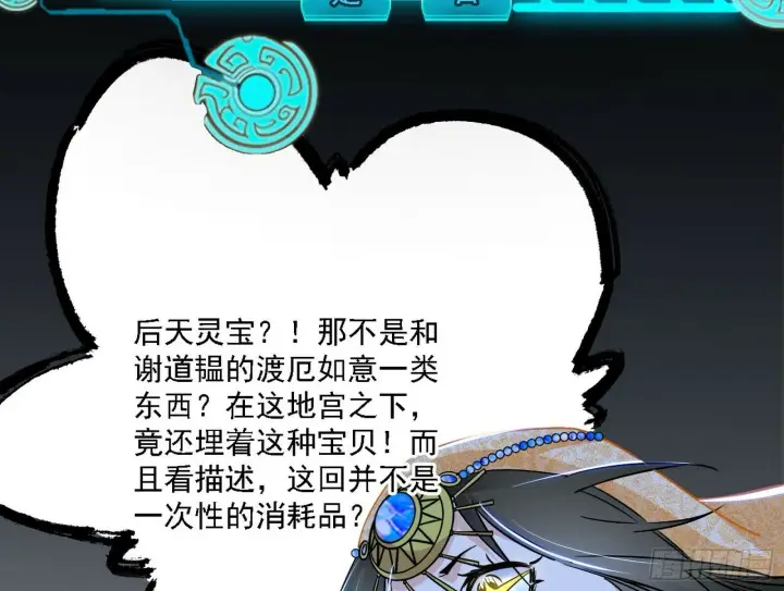 漫画《我为邪帝》后天灵宝鬼域壶偶第15张图