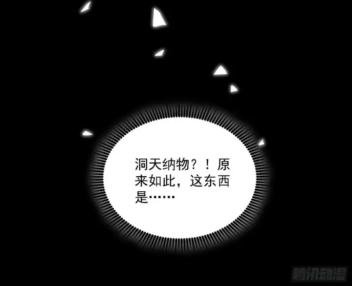漫画《我为邪帝》后天灵宝鬼域壶偶第29张图