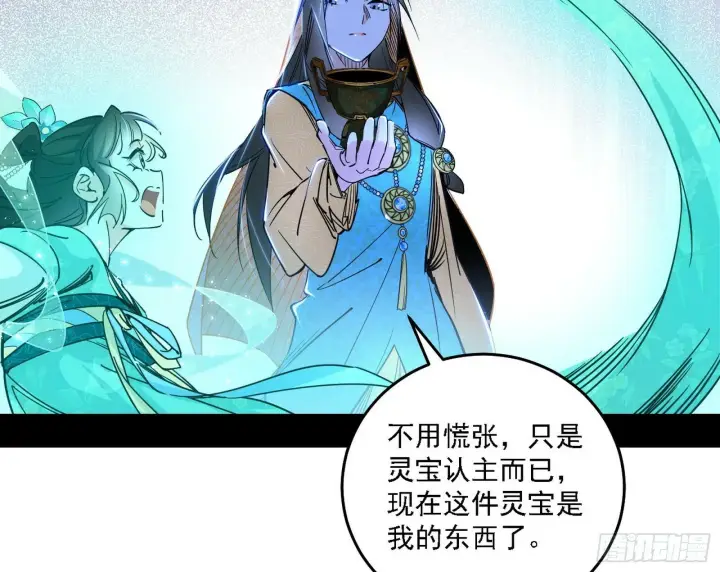 漫画《我为邪帝》后天灵宝鬼域壶偶第31张图