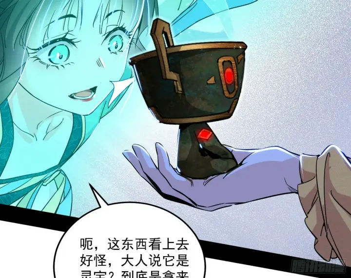 漫画《我为邪帝》后天灵宝鬼域壶偶第33张图