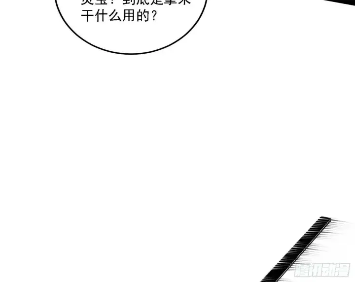 漫画《我为邪帝》后天灵宝鬼域壶偶第34张图