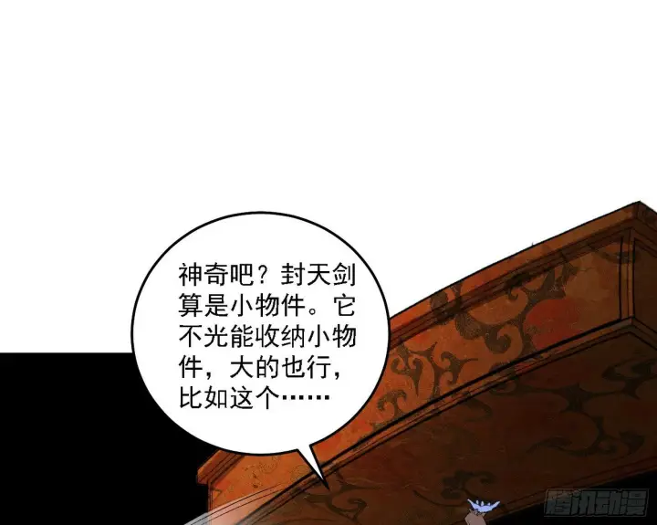漫画《我为邪帝》后天灵宝鬼域壶偶第40张图