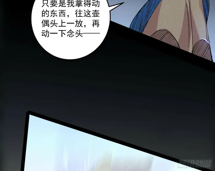 漫画《我为邪帝》后天灵宝鬼域壶偶第44张图