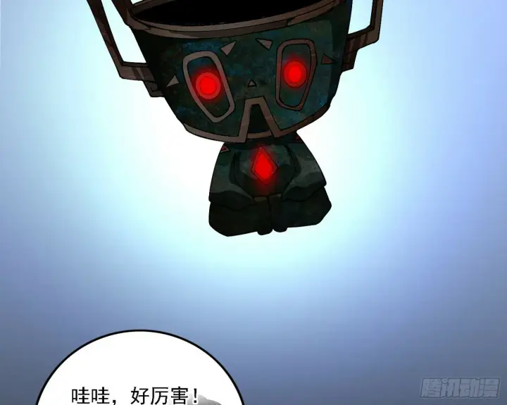 漫画《我为邪帝》后天灵宝鬼域壶偶第47张图