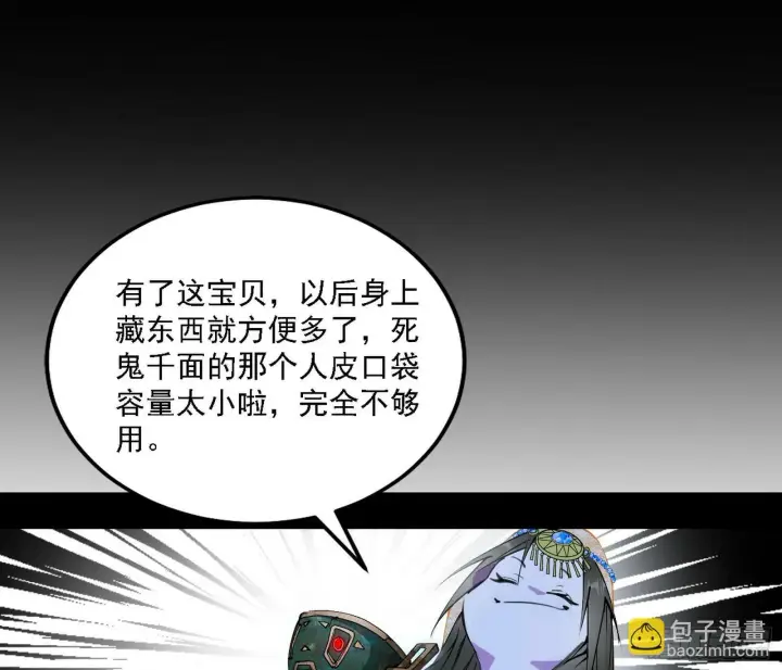 漫画《我为邪帝》后天灵宝鬼域壶偶第49张图