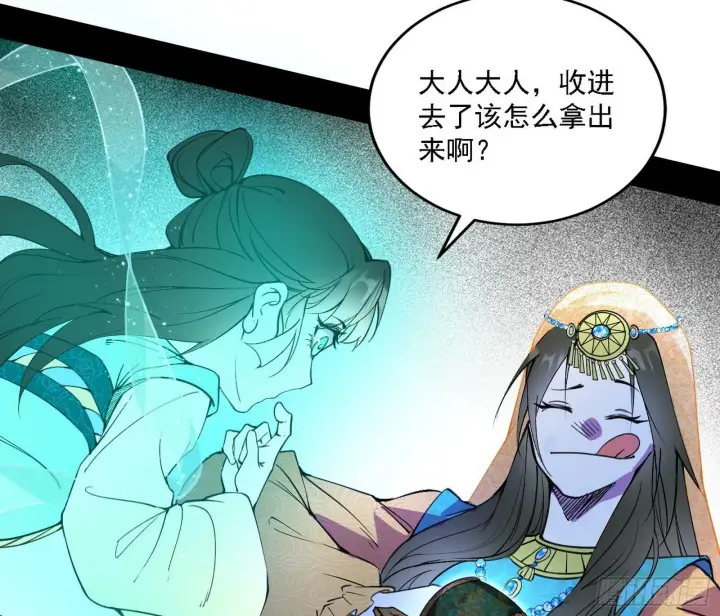 漫画《我为邪帝》后天灵宝鬼域壶偶第51张图