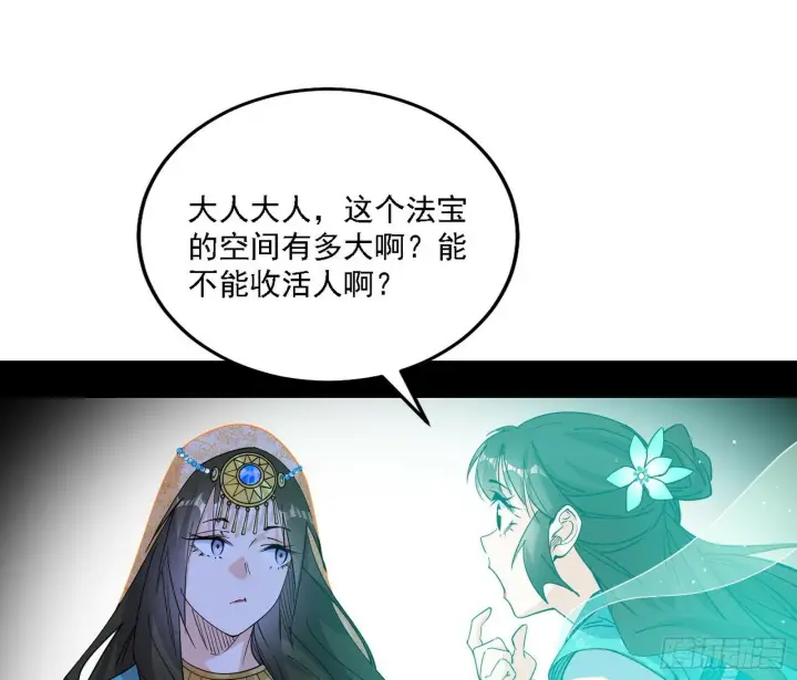 漫画《我为邪帝》后天灵宝鬼域壶偶第57张图