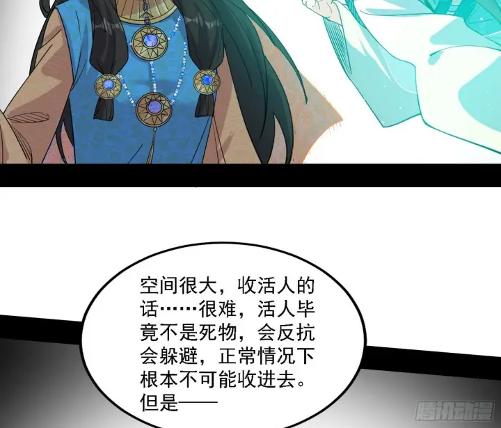 漫画《我为邪帝》后天灵宝鬼域壶偶第58张图