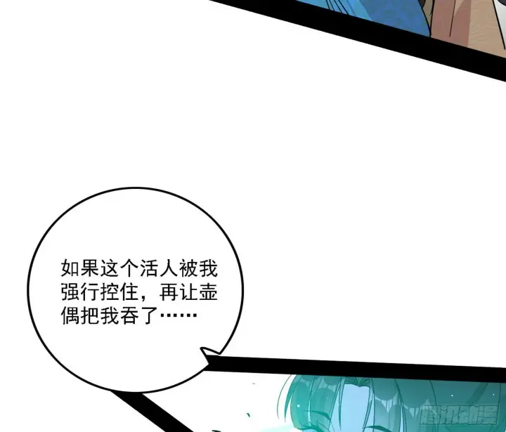 漫画《我为邪帝》后天灵宝鬼域壶偶第60张图