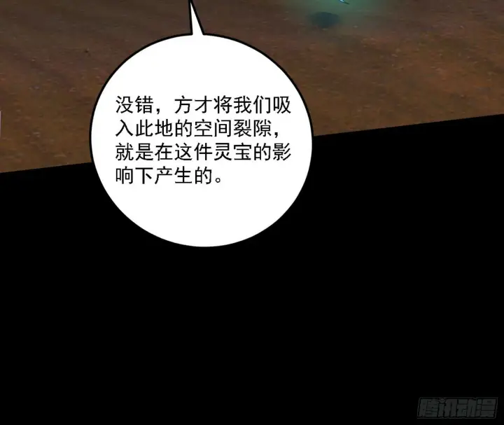 漫画《我为邪帝》后天灵宝鬼域壶偶第72张图