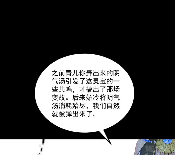 漫画《我为邪帝》后天灵宝鬼域壶偶第73张图