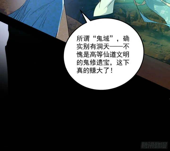 漫画《我为邪帝》后天灵宝鬼域壶偶第77张图