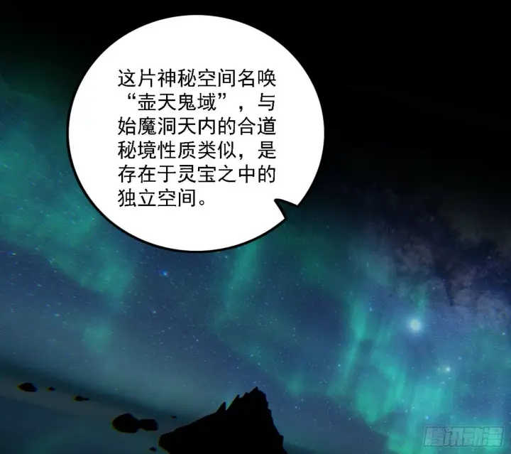 漫画《我为邪帝》后天灵宝鬼域壶偶第78张图