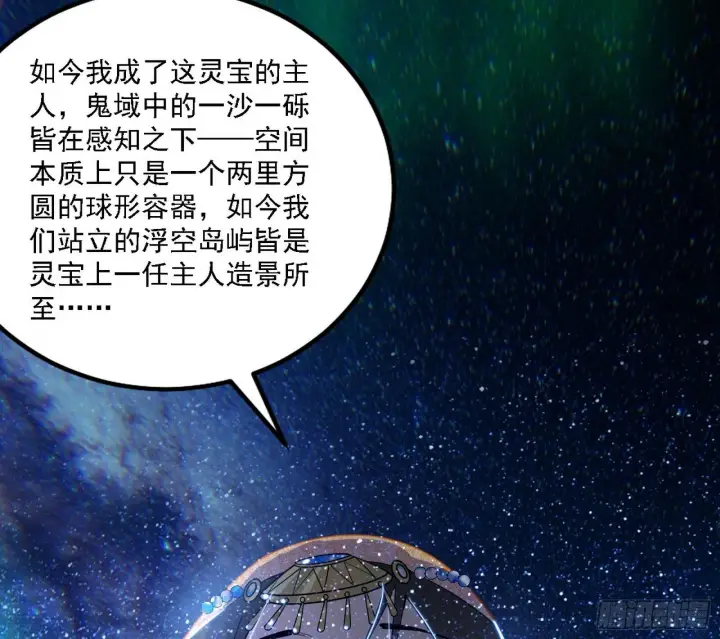 漫画《我为邪帝》后天灵宝鬼域壶偶第80张图