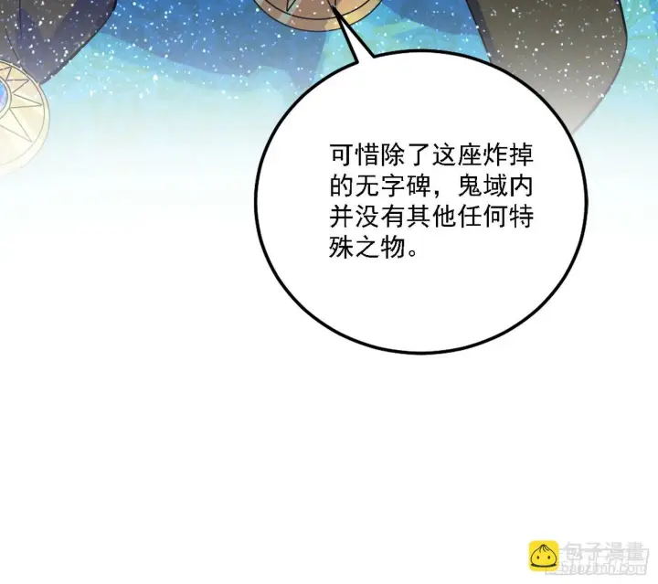 漫画《我为邪帝》后天灵宝鬼域壶偶第82张图