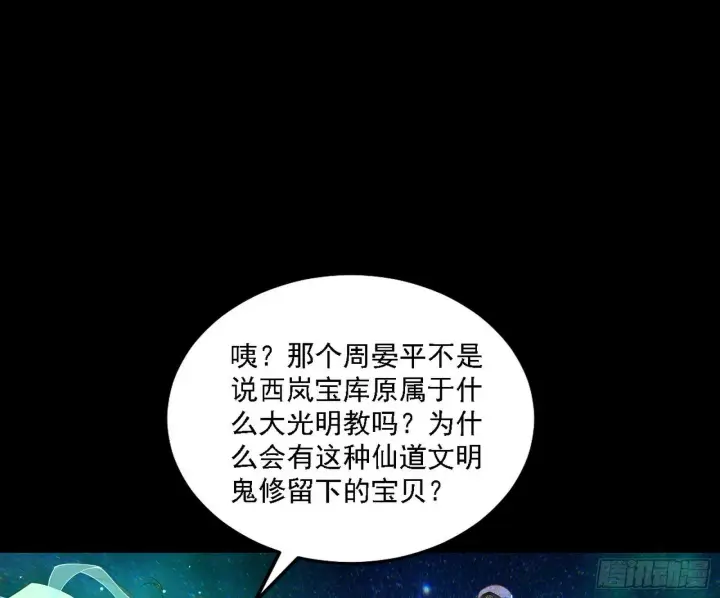 漫画《我为邪帝》后天灵宝鬼域壶偶第83张图