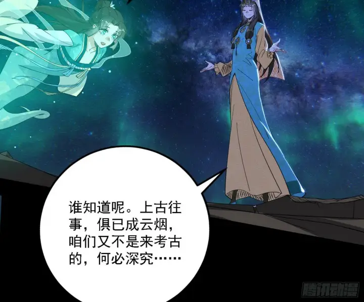 漫画《我为邪帝》后天灵宝鬼域壶偶第84张图