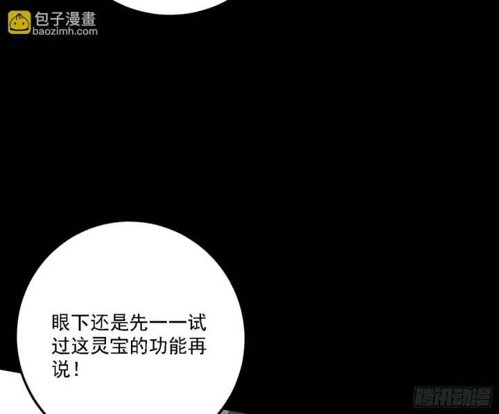 漫画《我为邪帝》后天灵宝鬼域壶偶第85张图