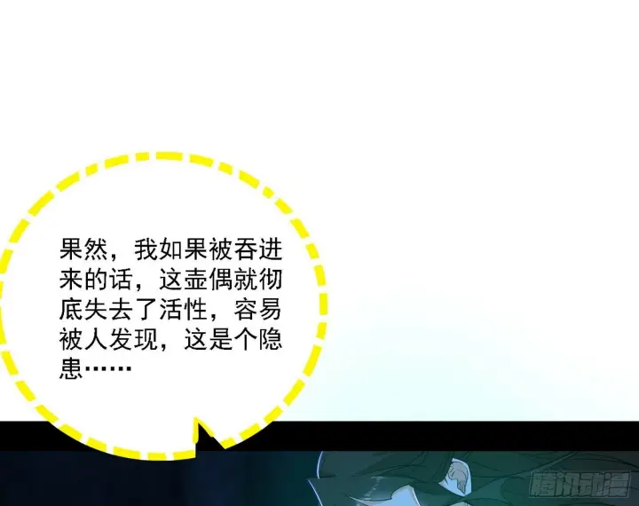 漫画《我为邪帝》后天灵宝鬼域壶偶第92张图